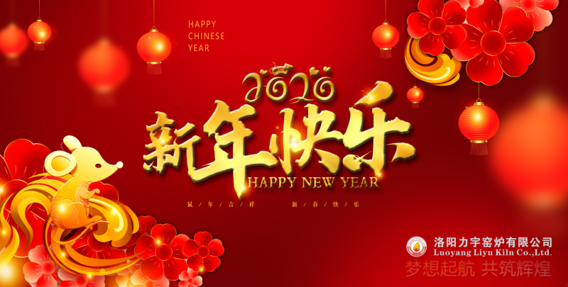 讓夢想遠航，喜迎2020